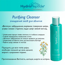 Purifying Cleanser – Очищуючий засіб для обличчя