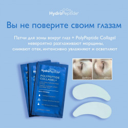 PolyPeptide Collagel + Mask for eyes – Патчі для зони навколо очей