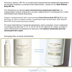 Solar Defense Body SPF 30 – Солнцезащитный спрей для тела